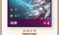 《LOL》云顶之弈第二赛季新英雄迦娜介绍