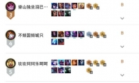 《LOL》9.16云顶之弈贵族骑士强力阵容推荐