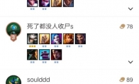 《LOL》9.16云顶之弈恶魔帝国骑士阵容分享