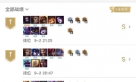 《LOL》云顶之弈9.16版上分心得