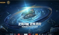 《LOL》八周年狂欢盛典门票购买地址介绍