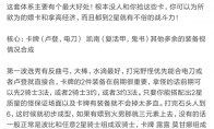 《LOL》神超云顶之弈9.15B版本冷门阵容攻略