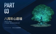 《LOL》八周年心愿墙网址