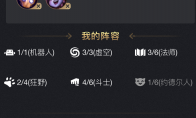 《LOL》云顶之弈鬼书狐狸阵容搭配分享