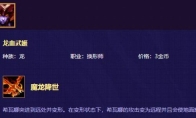 《LOL》云顶之弈龙女装备搭配思路