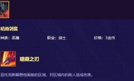 《LOL》云顶之弈9.15剑魔装备搭配思路