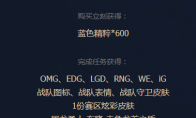 《LOL》LPL冠军礼包价格介绍