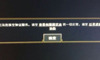《LOL》云顶之弈无法连接至验证服务解决方法