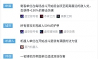 《LOL》云顶之弈虚空斗帝鸟盾刺阵容教学