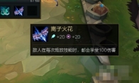 《LOL》云顶之弈离子火花的合成公式