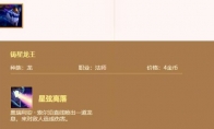 《LOL》云顶之弈龙王装备搭配