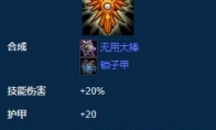 《LOL》云顶之弈钢铁烈阳之匣合成公式