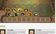 《LOL》云顶之弈6贵族4骑士玩法介绍
