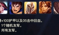 《LOL》云顶之弈激活一个6组件特质加成任务