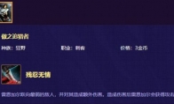 《LOL》云顶之弈狮子狗装备搭配