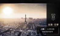 《LOL》S9总决赛时间介绍