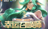 LOL12月幸运召唤师活动地址多少