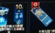lol2018圣诞藏宝袜有什么用