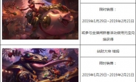 《LOL》2019春节庆典更新内容汇总