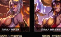 LOL至臻烈焰美人薇恩多少钱