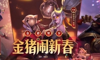 《LOL》2019春节红包必掉奖励介绍