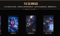 LOL红月之契勾玉能兑换什么