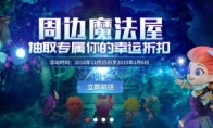 《LOL》周边魔法屋实体周边折扣活动开启