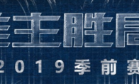 《LOL》设计师谈8.24b及9.1版本改动方向