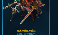 《LOL》蓝色精粹商店炫彩皮肤价格表