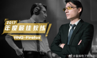 《LOL》前RNG教练风哥发布求职声明