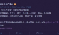 《LOL》冠军战队IG战队确认参加快乐大本营