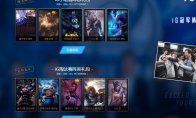 《LOL》IG冠军庆典之月皮肤领取地址