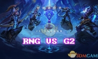 LOLS8总决赛10月20日RNG VS G2第4场比赛