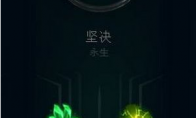 LOL护盾猛击符文什么效果