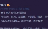 IG战队参加快本人员介绍