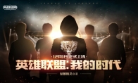 《LOL》官方授权小说即将开始连载