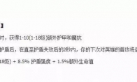 《LOL》英雄技能外的盾击符文触发方式