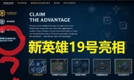 《LOL》新英雄绚丽法师将于19日正式公布