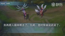《LOL》重做刀妹语音一览