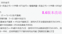 《LOL》8.6羊刀烬玩法教学