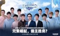 今日20点明星嘉宾与你相约LOL《进击!季前赛》