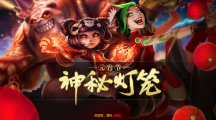 《LOL》元宵节神秘灯笼抽皮肤 龙刀炫彩来了