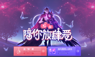 《LOL》七夕限定周边 爱，让洛与霞为你见证