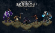 《LOL》投票选择2020年重做英雄活动地址