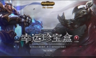 《LOL》幸运珍宝盒，神王宝藏的神秘待你解开