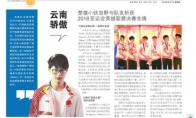 《LOL》亚运夺冠再被认可 Meiko登报誉为“云南骄傲”