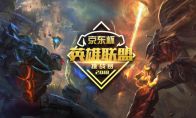 京东杯全民LOL舞台战火如荼 PUBG挑战赛重磅出阵