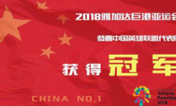 亚运会中国电竞组夺冠!大鹌鹑受央视之邀配音夺冠视频!