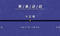 《英雄联盟》高校联赛进入省赛阶段 青训营和解说大赛同步开启