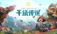 《LOL》9.4版本更新 千纸系列皮肤登场